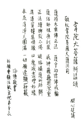Supplication to the Great Bodhisattva Wei Tuo