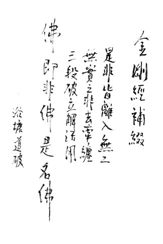 Appendix to the Diamond Sutra