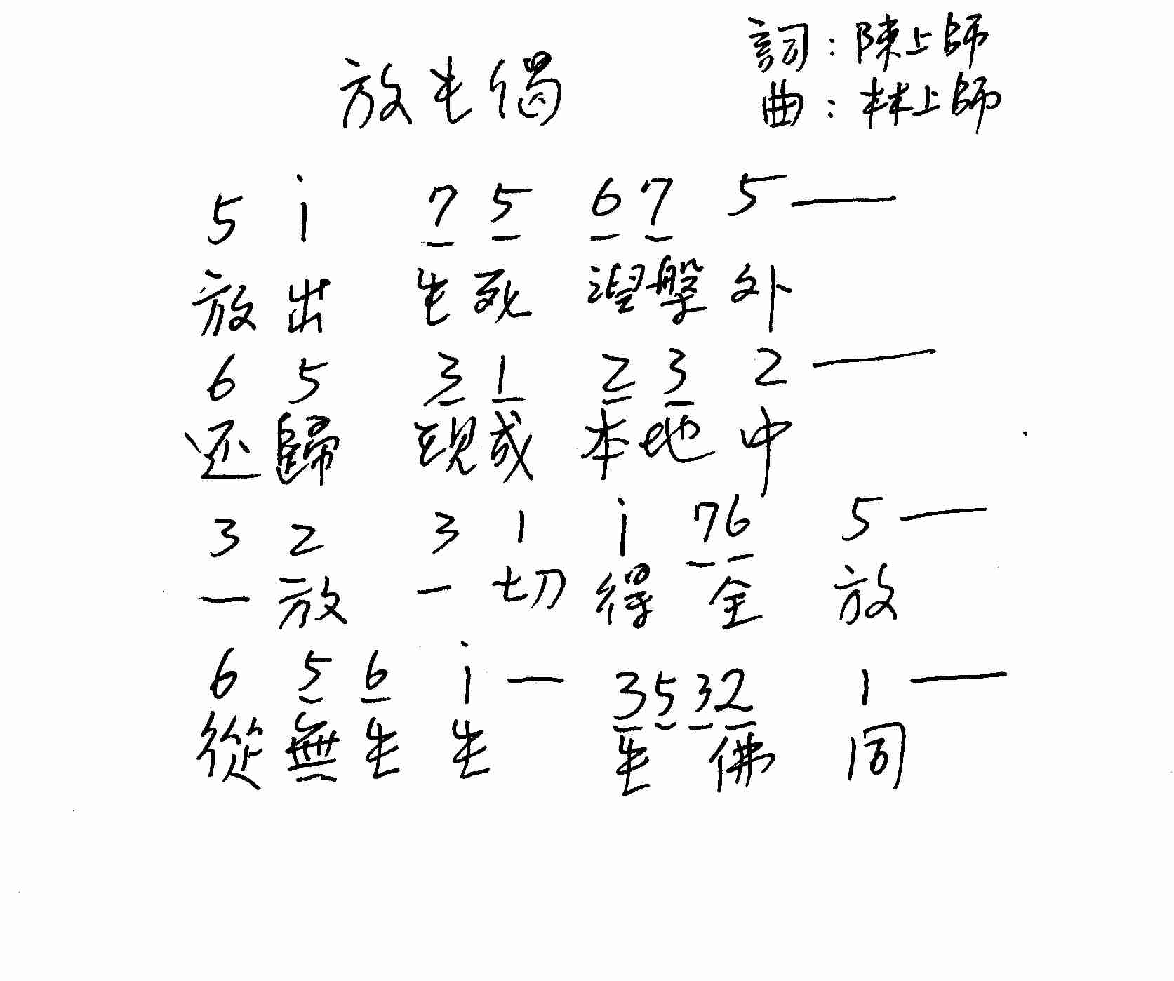 放生的曲谱_放生最慈悲曲谱